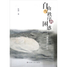 自由与秩序的困惑:淮南子研究