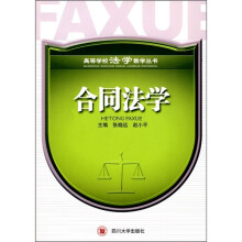 合同法学