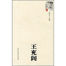 王充闾