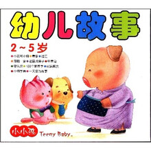 幼儿故事