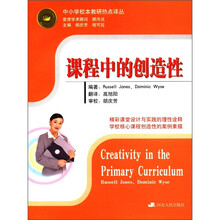 中小学校本教研热点译丛:课程中的创造性
