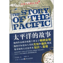 名著名译·房龙人文精品书系：太平洋的故事