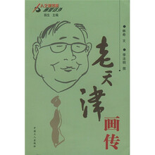 画里话外：老天津画传