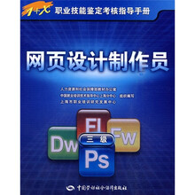 网页设计制作员(3级)