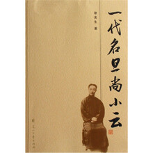 一代名旦尚小云