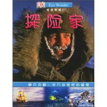 视觉奇观：探险家