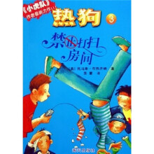 热狗3:禁止打扫房间