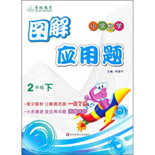 图解应用题（2年级下）（小学数学）