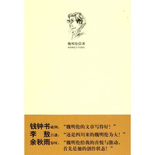 魏明伦随笔选