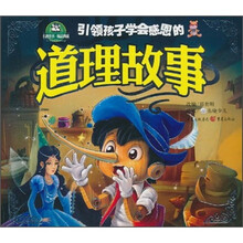 引领孩子学会感恩的道理故事