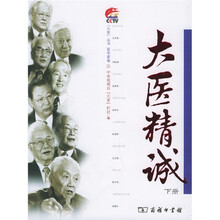 大医精诚(下)