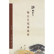 张大千：梅丘生死摩耶梦