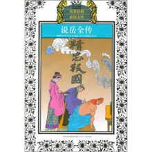 说岳全传
