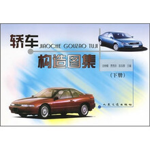 轿车构造图集(下册)