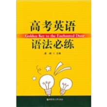 高考英语语法必练