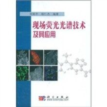 现场荧光光谱技术及其应用