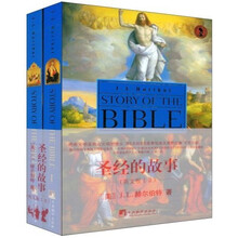 圣经的故事（英文版）（套装共2册）