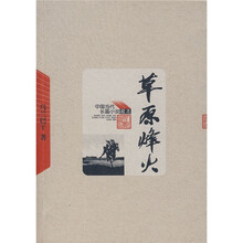 草原烽火