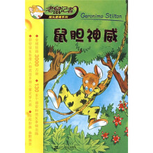 老鼠记者摇头摇尾系列：鼠胆神威
