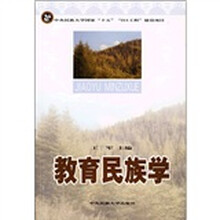 教育民族学