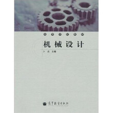 机械设计
