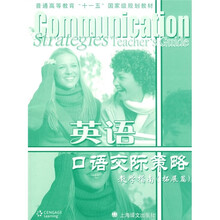 英语口语交际策略教学指南