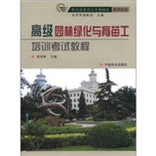 园林绿化与育苗培训考试教程