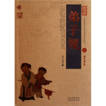 中国古典名著百部藏书：弟子规