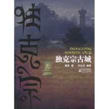 独克宗古城