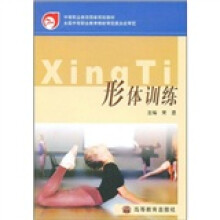 中等职业教育国家规划教材:形体训练(附光盘1张)