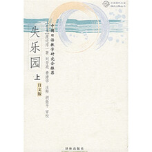 失乐园（上下）（日文版）