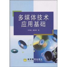 多媒体技术应用基础