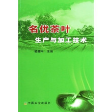 名优茶叶生产与加工技术