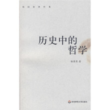 历史中的哲学