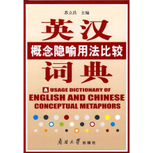 英汉概念隐喻用法比较词典