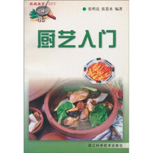 家庭美食DIY：厨艺入门