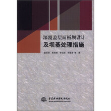 深覆盖层面板坝设计及坝基处理措施