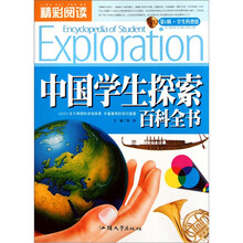 精彩阅读学生科普馆：中国学生探索百科全书