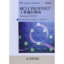 西门子 PROFINET 工业通信指南