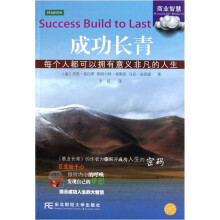 成功长青:每个人都可以拥有意义非凡的人生