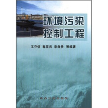 环境污染控制工程
