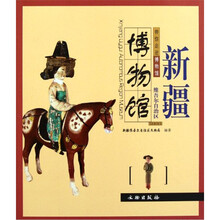 带你走进博物馆：新疆维吾尔自治区博物馆