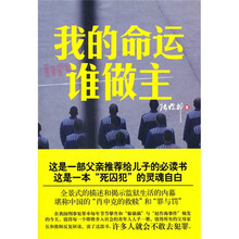 我的命运谁做主