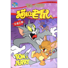 猫和老鼠：不速之客