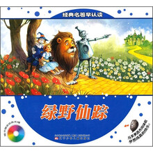 经典名著早认读:绿野仙踪(附动画光碟)