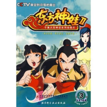 东方神娃2（第3册）