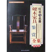 中国红木杂件图鉴