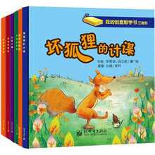 我的创意数学书（套装共6册）