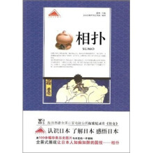 相扑