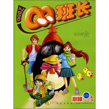 巅峰少年系列：QQ班长
